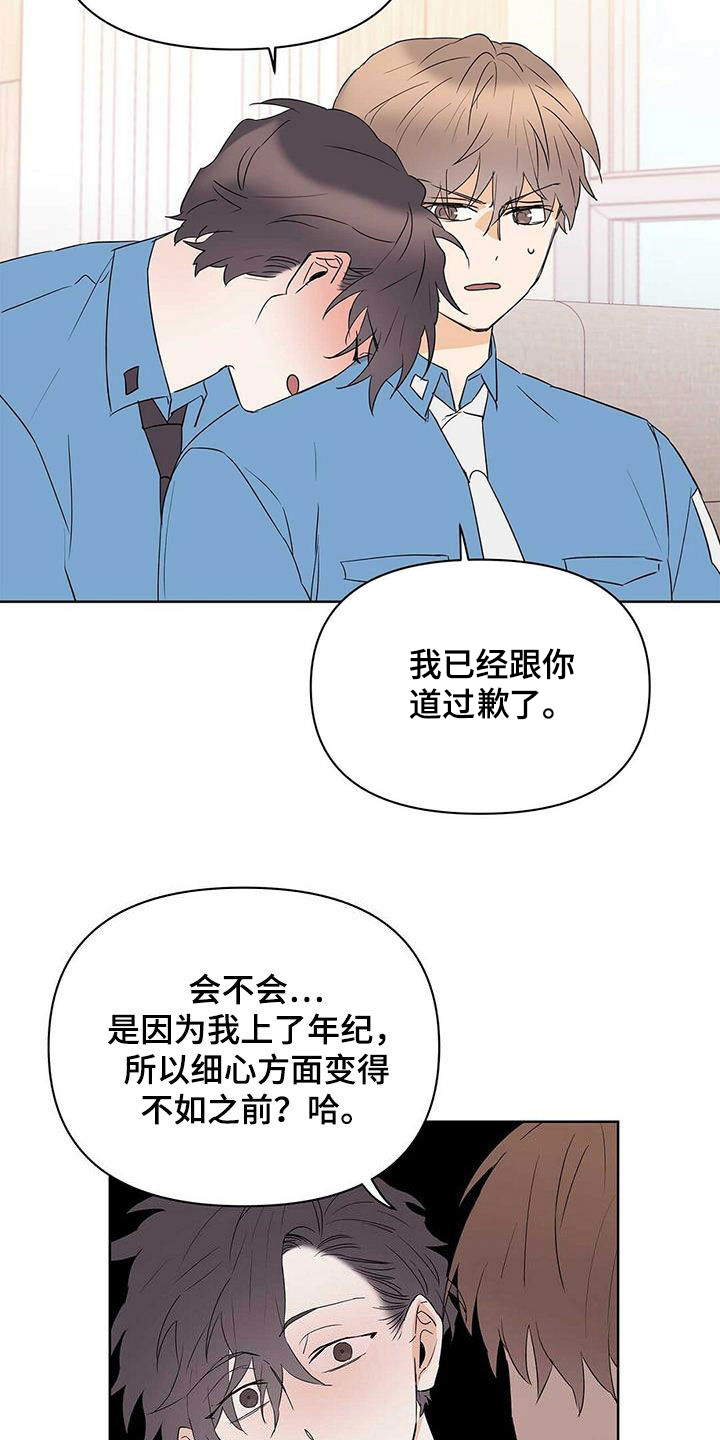 命运多舛怎么读漫画,第88章：【第二季】叫名字1图