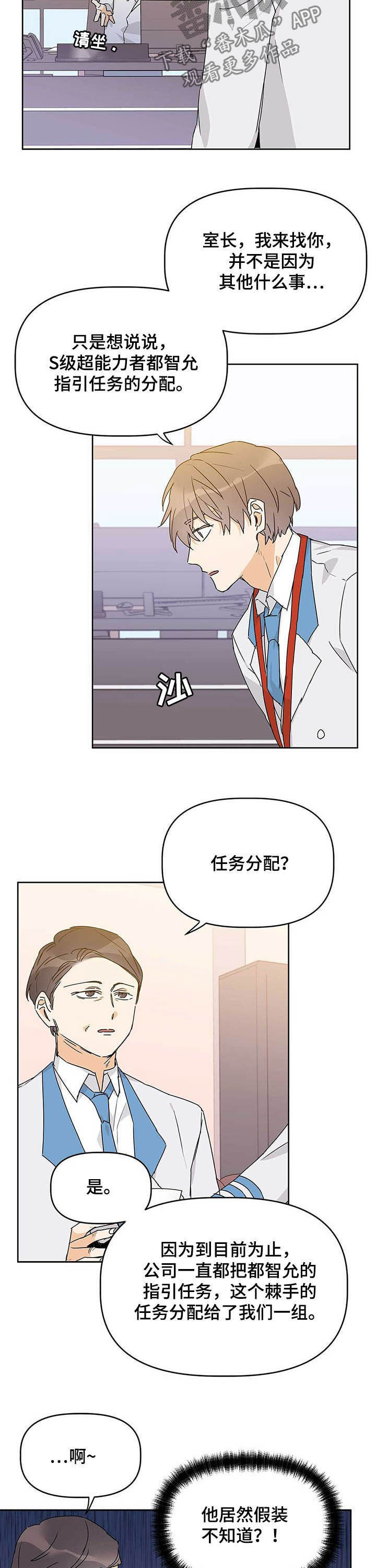 命运多舛怎么读漫画,第25章：心理战1图