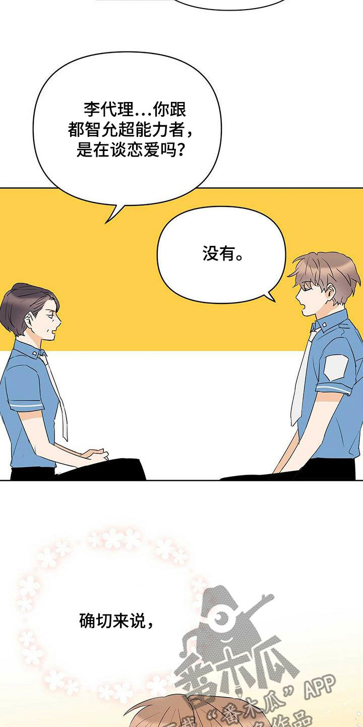 命运指针怎么获取漫画,第78章：【第二季】别做梦了2图