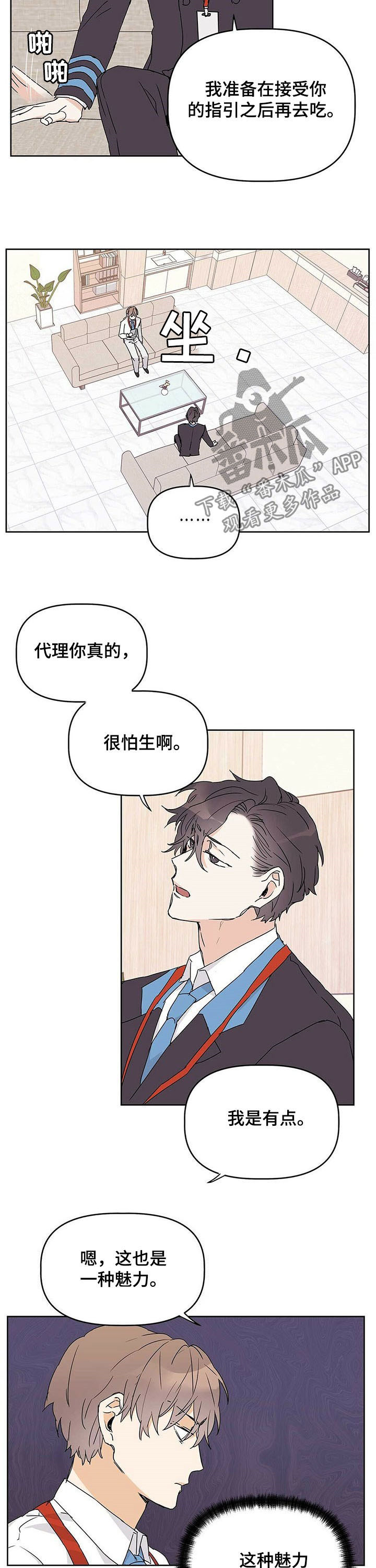 命运指针怎么获取漫画,第27章：匹配率2图