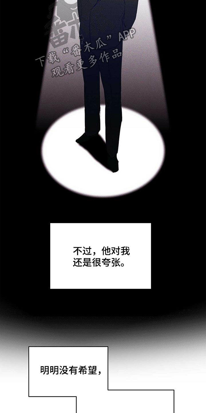 命运指弹吉他谱漫画,第98章：【第二季】不相信但喜欢1图