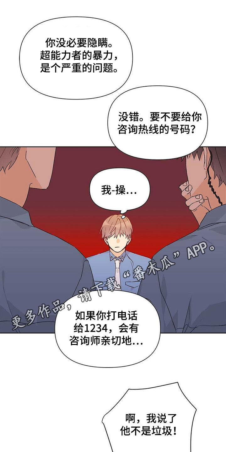 命运指引图片漫画,第55章：变形种1图