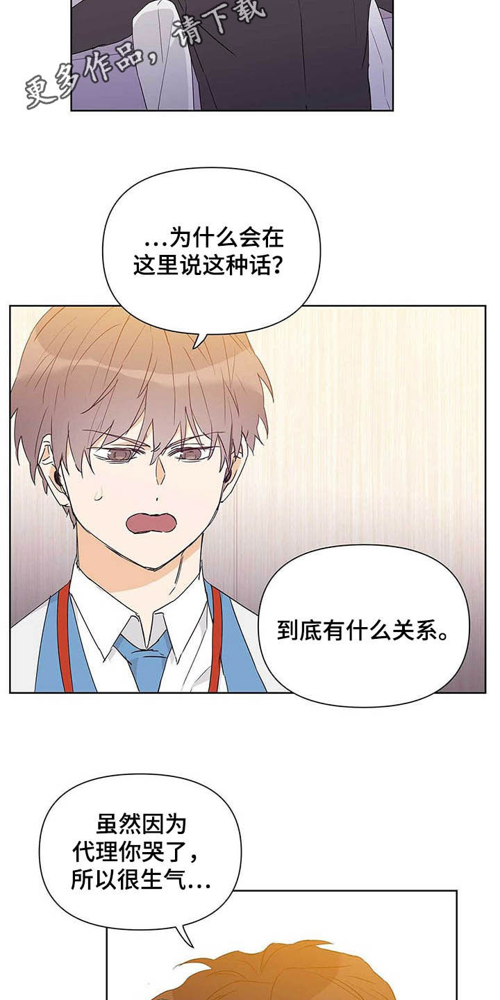 sss命运指引漫画,第48章：有礼貌2图