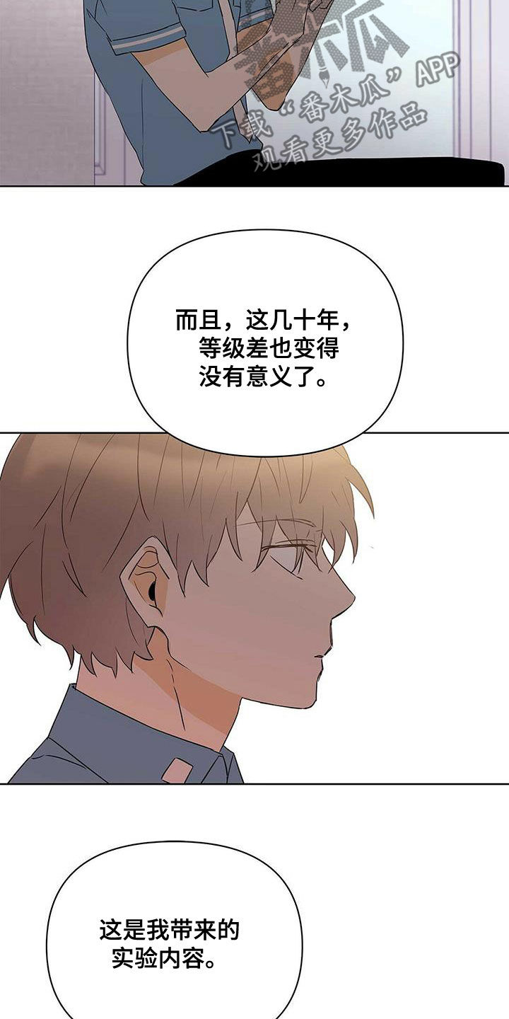 命运是注定的吗漫画,第86章：【第二季】新时代1图