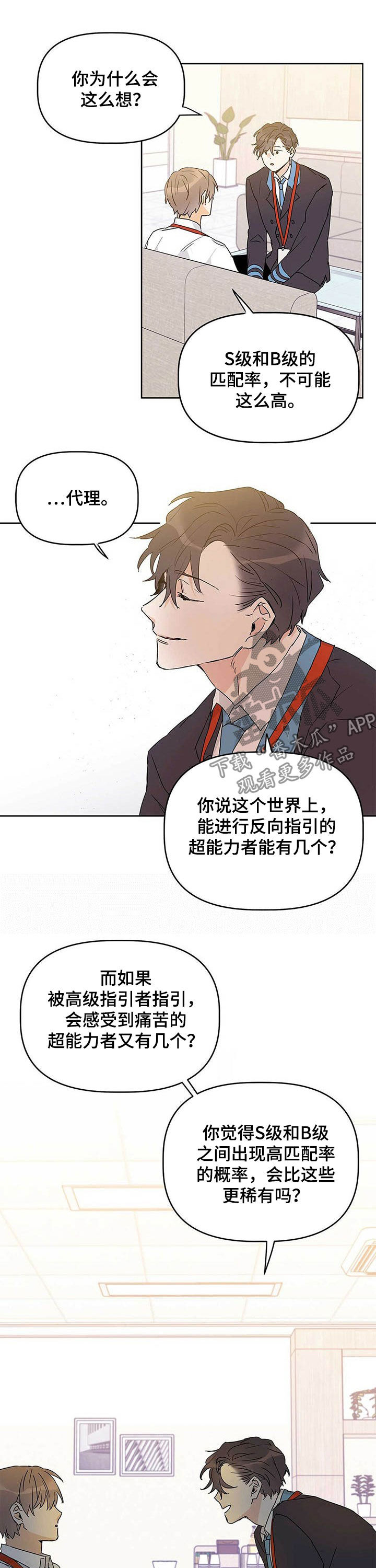 命运指引漫画在线阅读漫画,第28章：纠缠2图