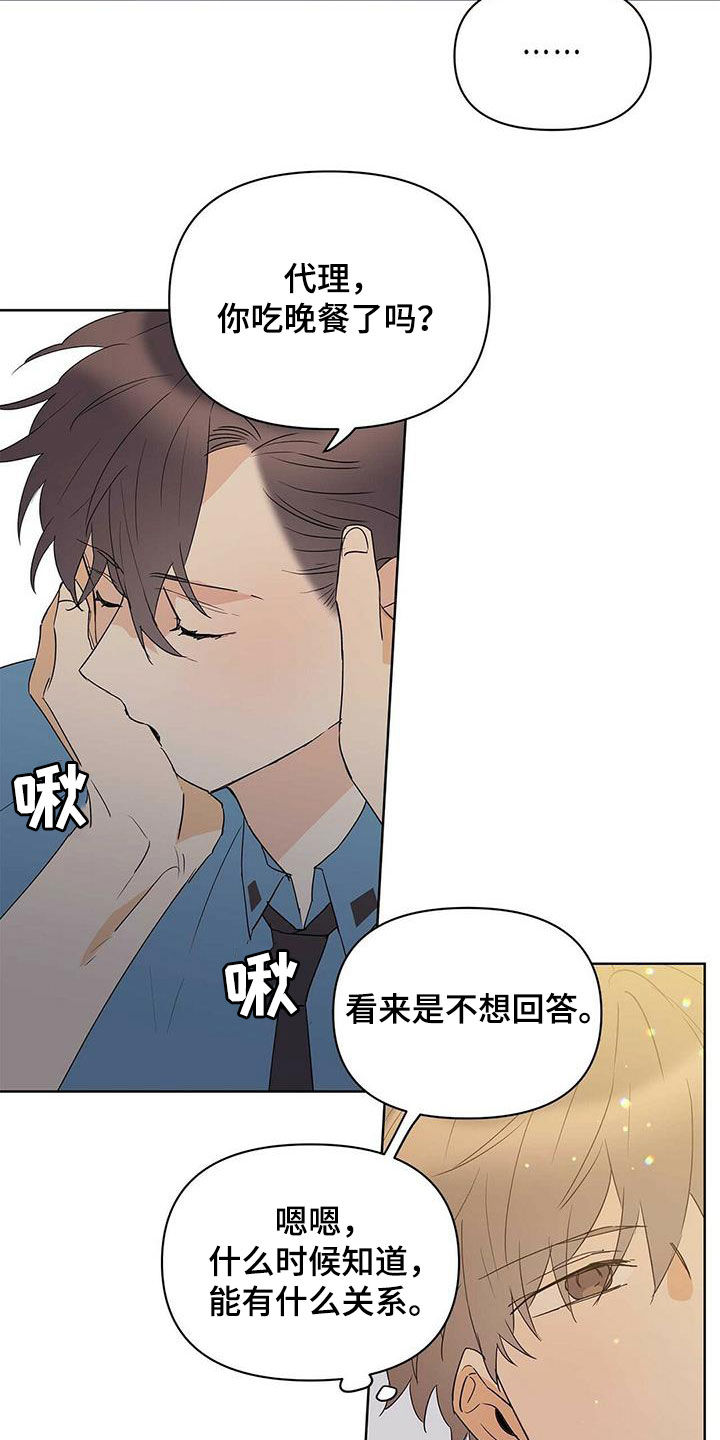 命运指定冠位游戏哪个值得练漫画,第80章：【第二季】不能犯罪2图