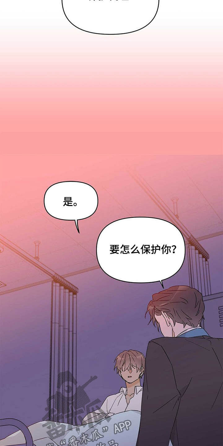 命运圣契漫画,第38章：担心1图