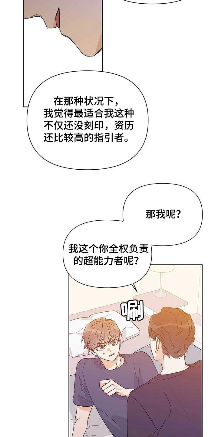 命运指引漫画在线阅读漫画,第57章：不要丢下我1图