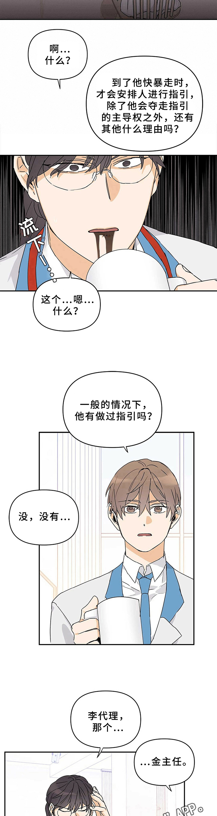 命运指弹吉他谱漫画,第15章：形象1图