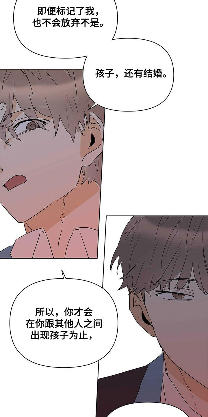 命运圣契漫画,第96章：【第二季】不相信1图