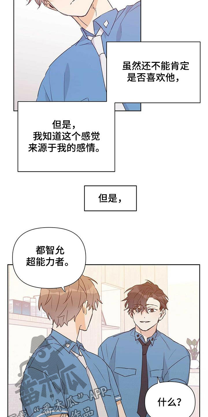 命运指定冠位阿蒂拉漫画,第60章：不是男朋友2图