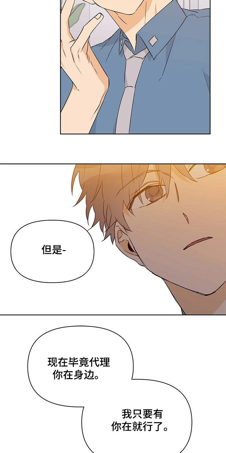 命运指引漫画在线阅读漫画,第64章：跟我刻印2图