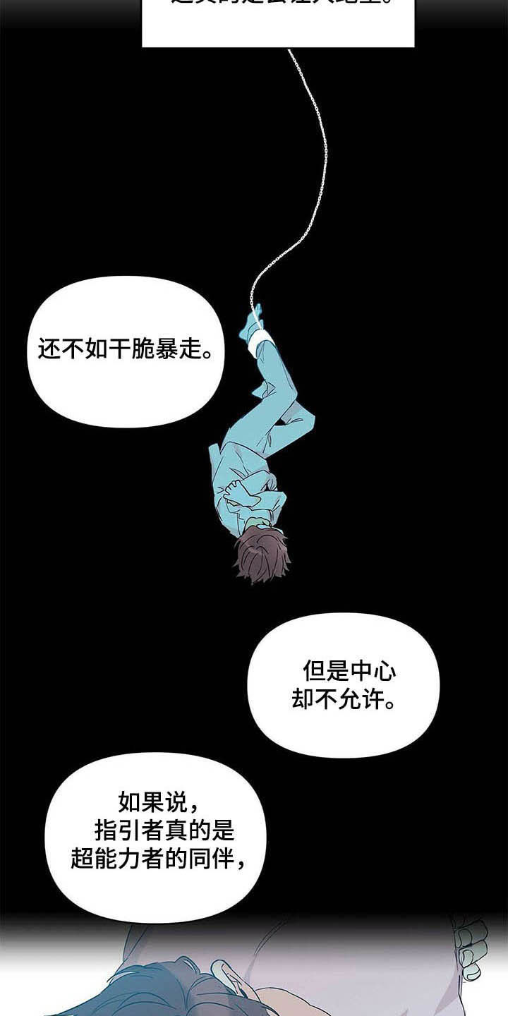 命运指针怎么获取漫画,第39章：哭了1图