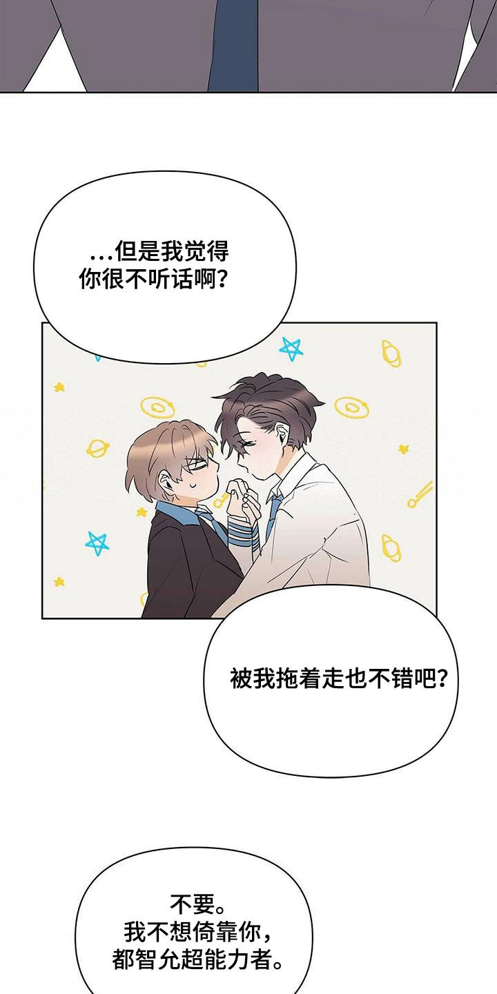 命运指引图片漫画,第103章：【第二季】会失败2图