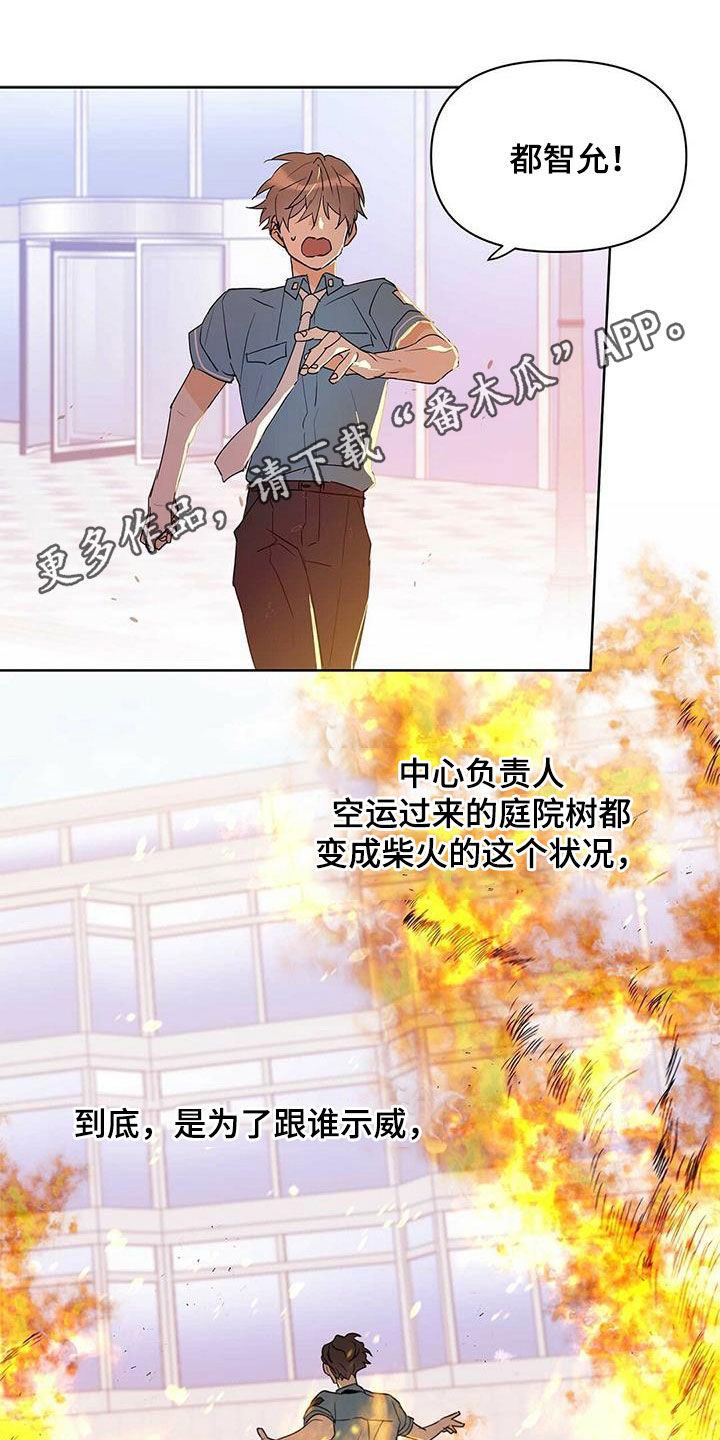 命运圣契漫画,第68章：治病1图