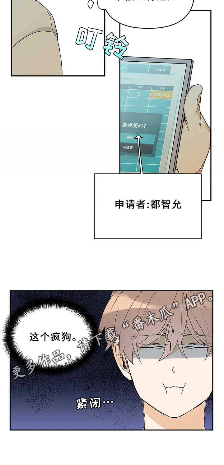 命运是注定的吗漫画,第18章：疯子2图