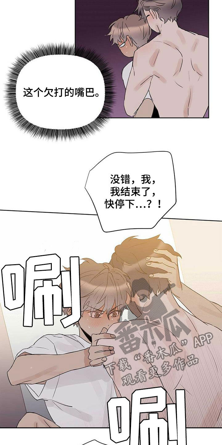 命运多舛怎么读漫画,第83章：【第二季】那个混蛋是谁1图