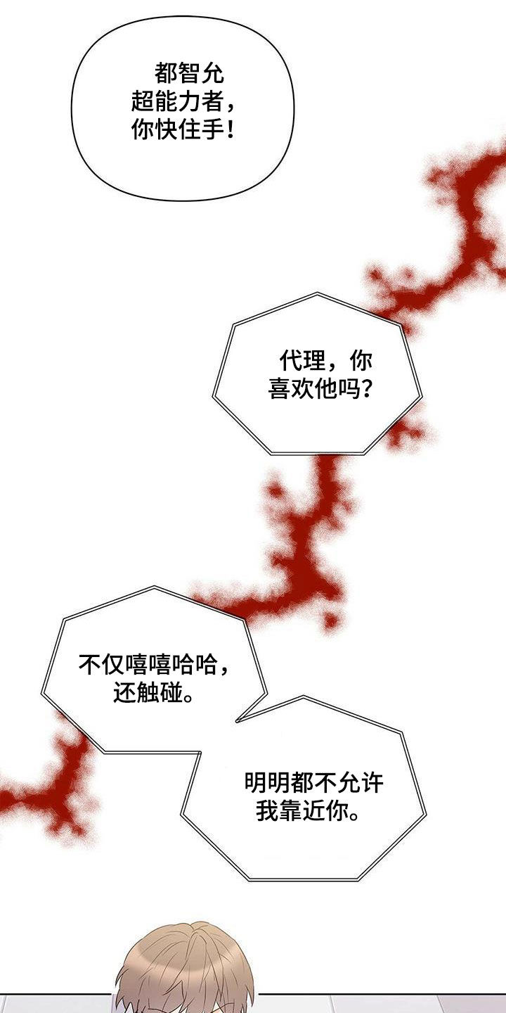 命运多舛怎么读漫画,第74章：【第二季】担忧1图