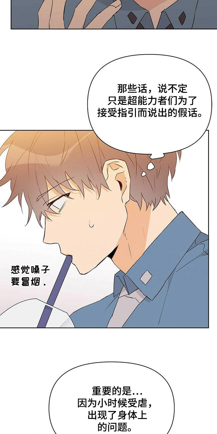 命运指引漫画在线阅读漫画,第64章：跟我刻印2图