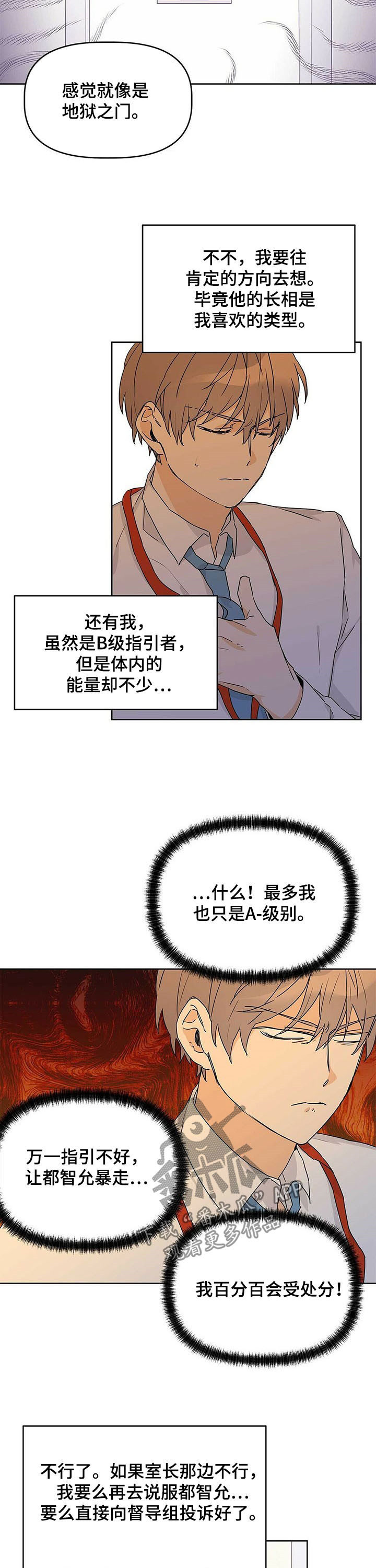 命运指针怎么获取漫画,第27章：匹配率1图