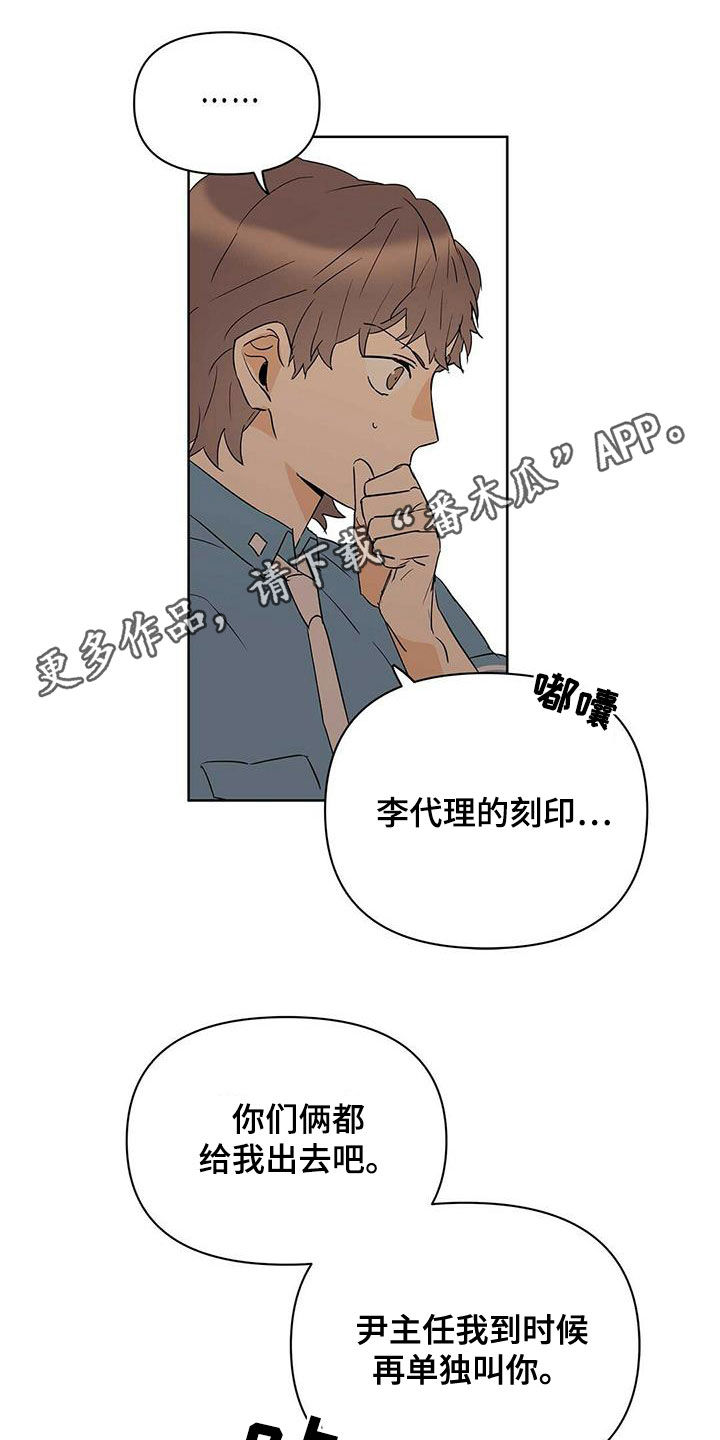 sss命运指引漫画,第79章：【第二季】赶紧刻印吧1图