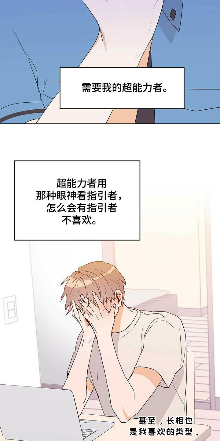 命运是注定的吗漫画,第65章：担心1图