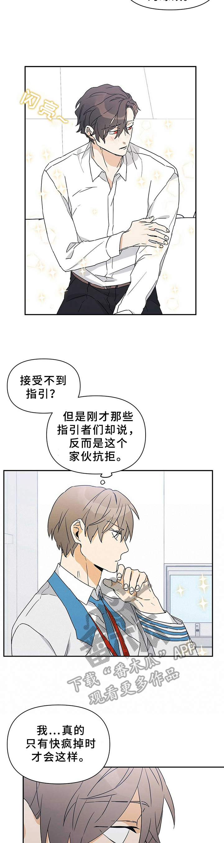 命运指引图片漫画,第11章：最好的方式1图