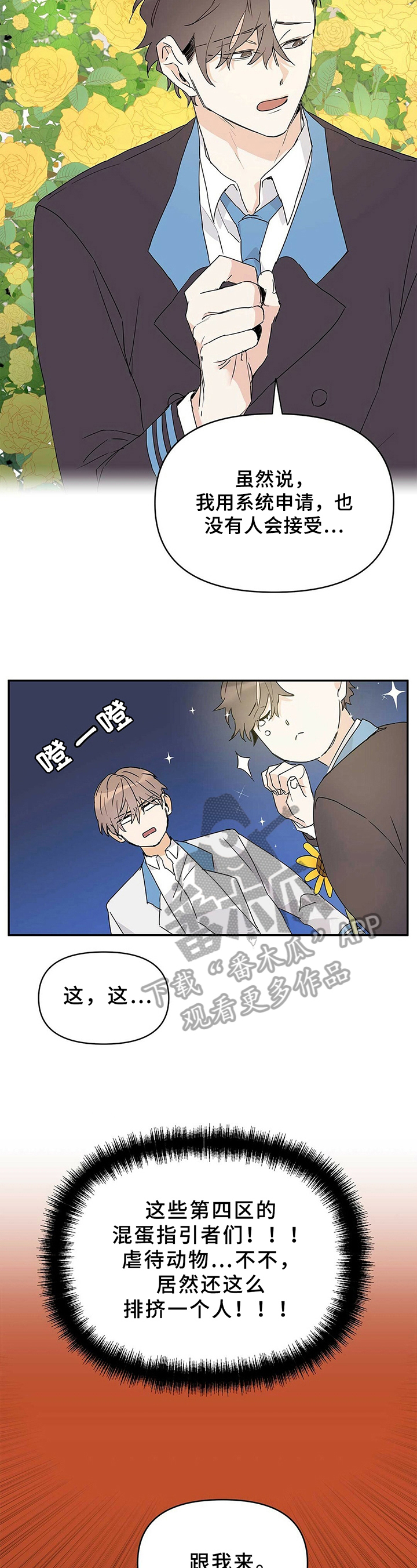 命运指弹吉他漫画,第19章：答应2图