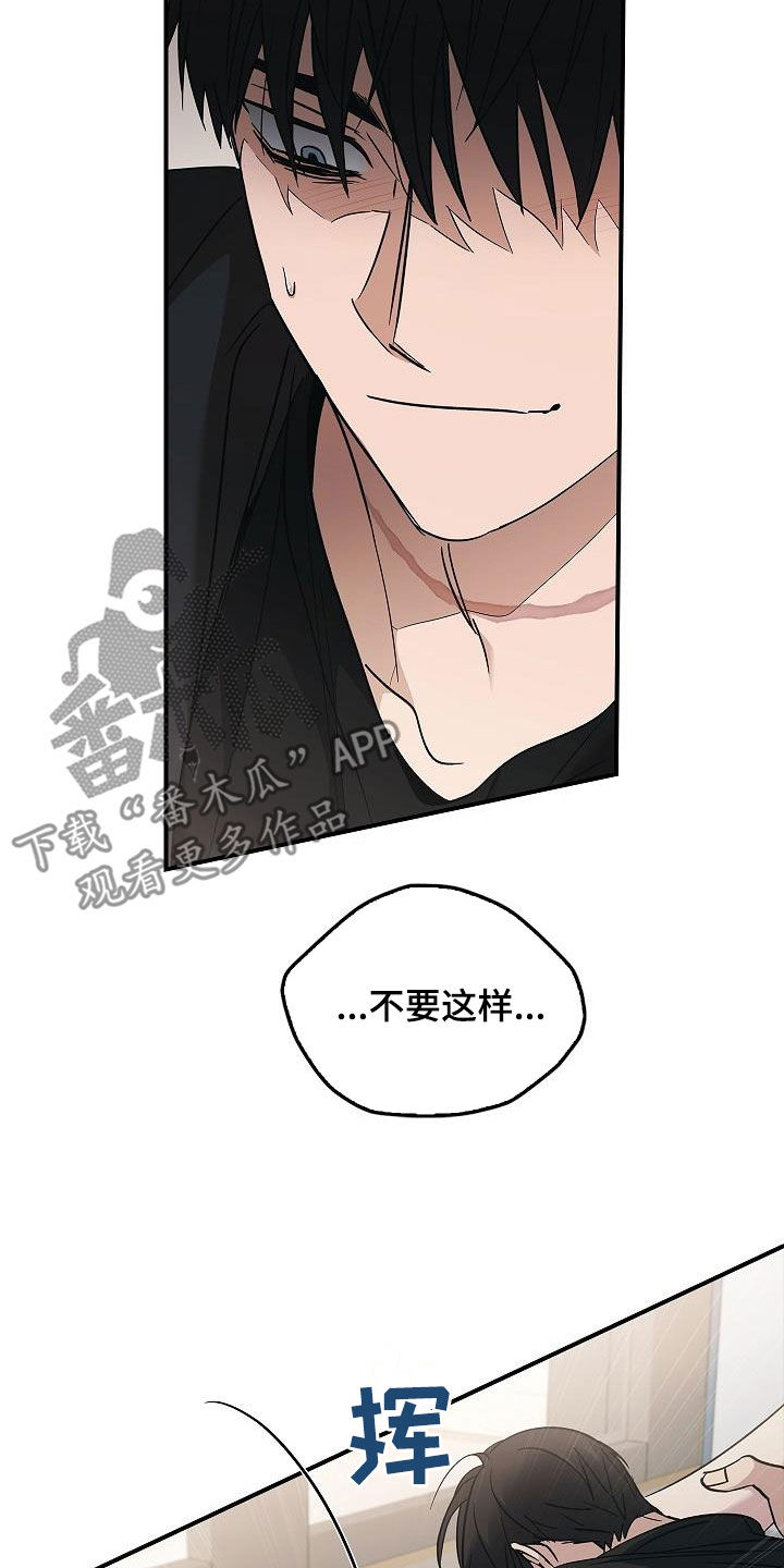 被男人掌控生死漫画,第75章：不要这样2图