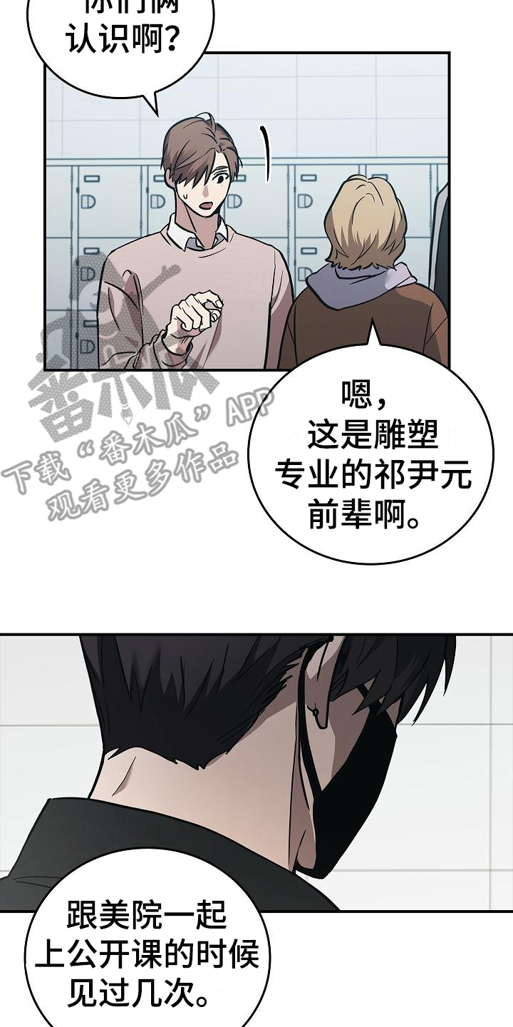 被男人掌控生死第59集免费观看漫画,第16章：互相认识2图