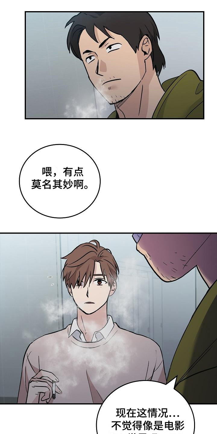 被男人掌控生死漫画,第21章：冲突2图