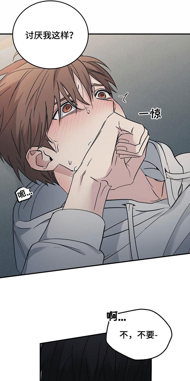 被男人掌控生死漫画,第75章：不要这样1图