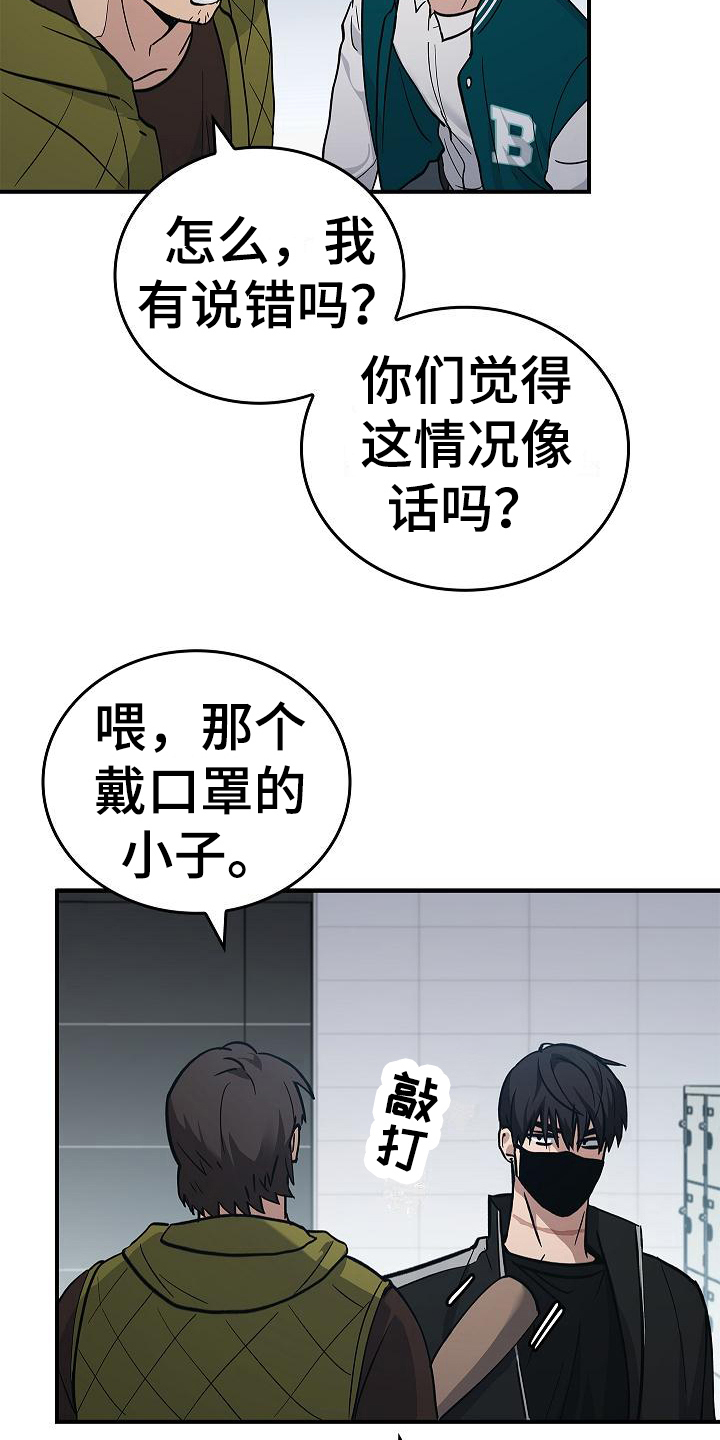 被男人掌控生死漫画,第15章：幸存者2图