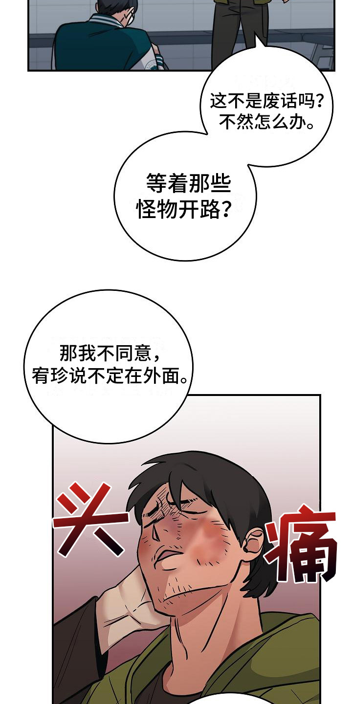 被男人掌控生死漫画,第26章：从长计议2图