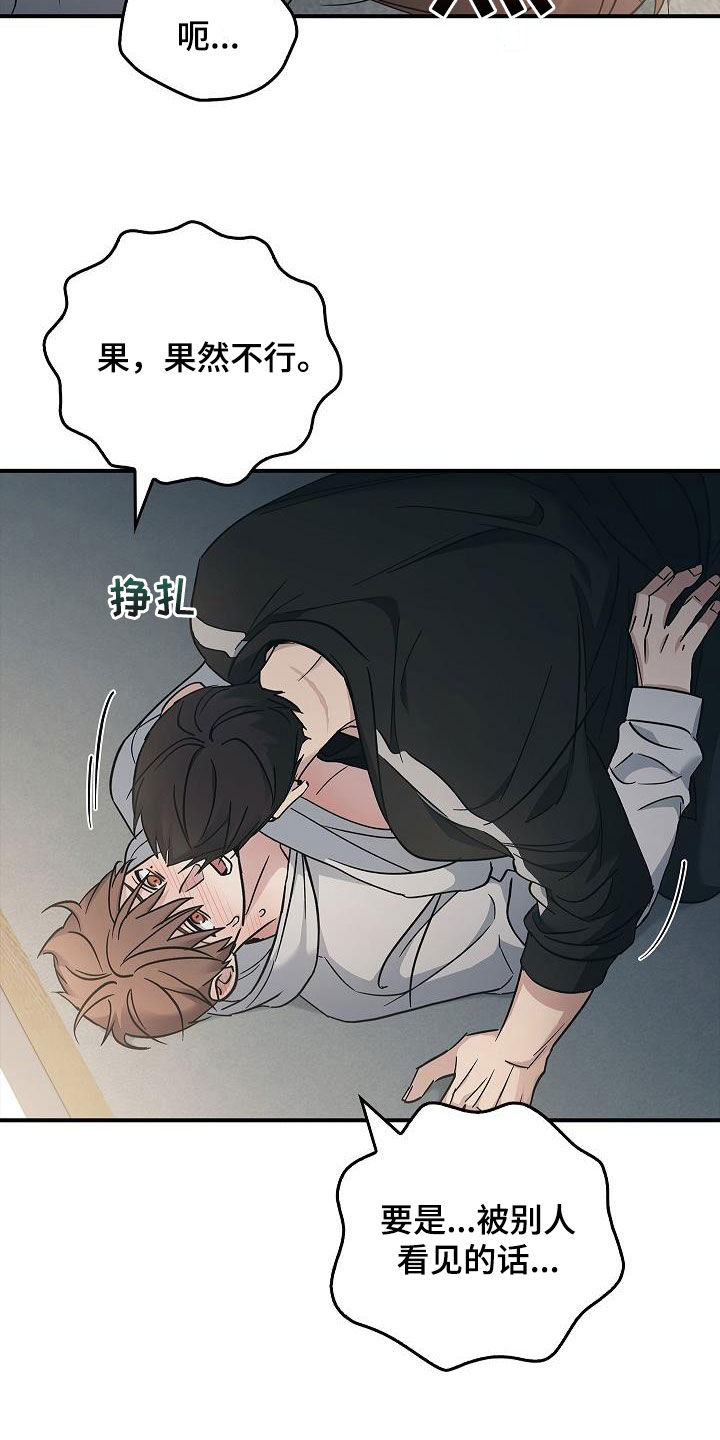 被男人掌控生死漫画,第75章：不要这样1图