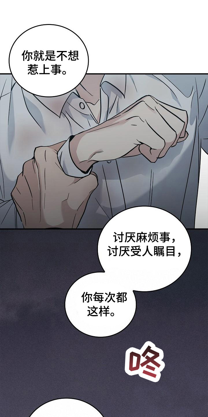 被男人掌握情绪的女人漫画,第32章：只顾自己 1图