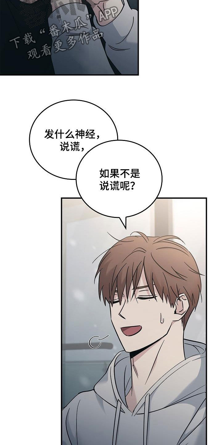 男人可以操控别人生死漫画,第76章：提议2图