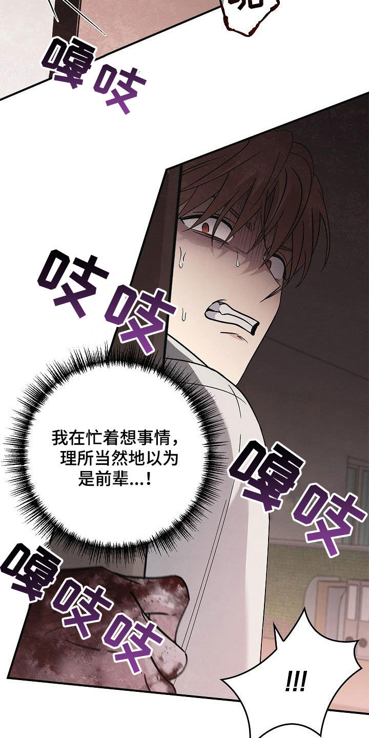 被男人掌控生死漫画,第80章：遇袭2图