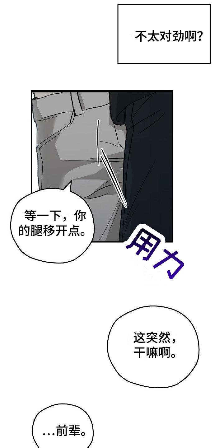 男人可以操控别人生死漫画,第1章：疯子2图