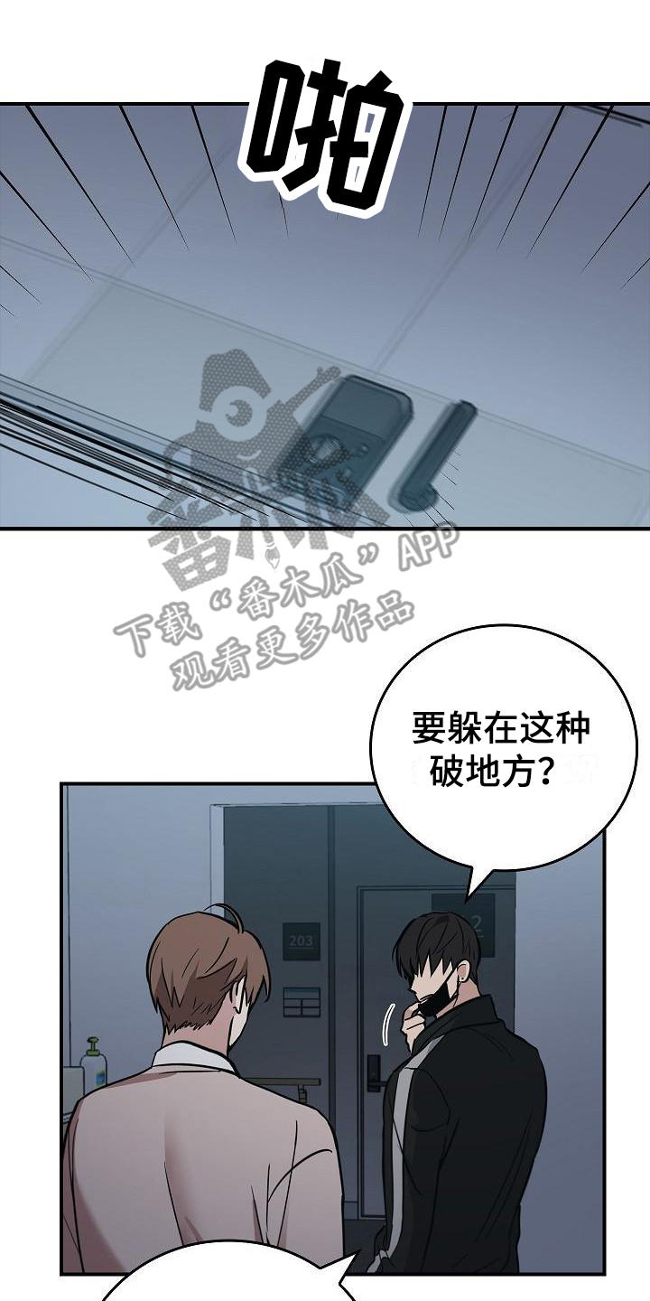 被男人掌控生死漫画,第13章：恶劣2图