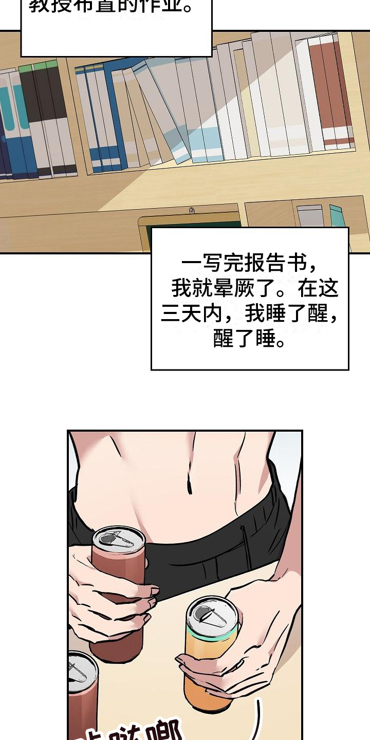 被男人掌控生死第59集免费观看漫画,第4章：过于安静2图