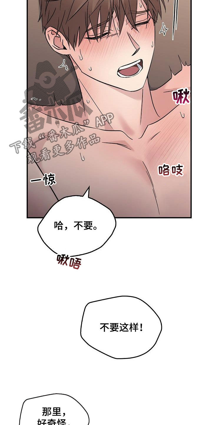 被男人掌控生死漫画韩漫漫画,第82章：我会死的2图