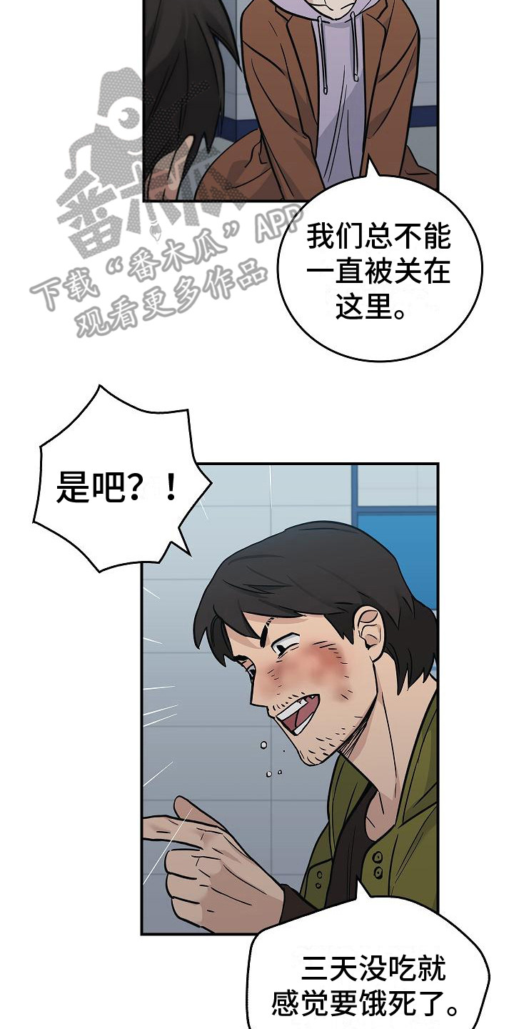 被男人掌握情绪的女人漫画,第26章：从长计议2图