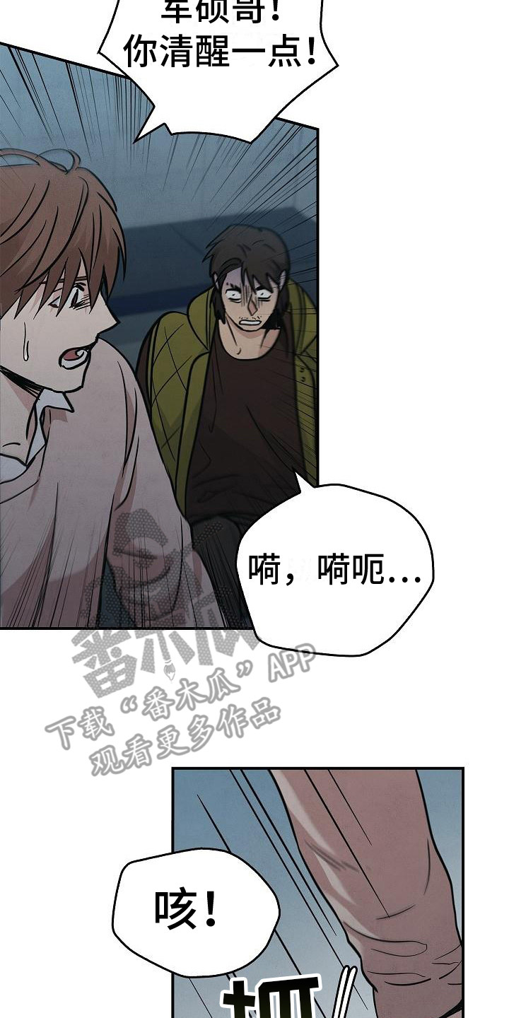 被男人掌控生死 第二季漫画,第29章：应对2图