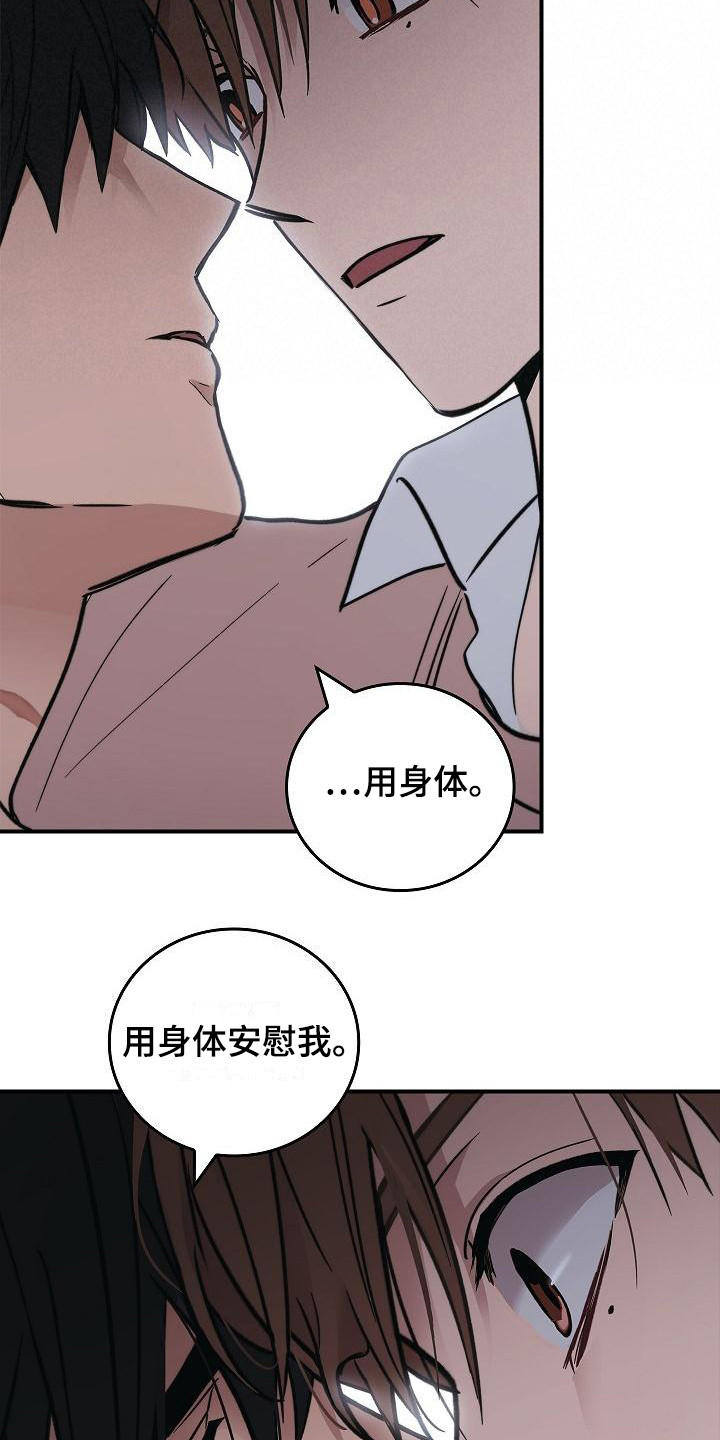 被男人掌握了把柄漫画,第24章：难以捉摸 2图