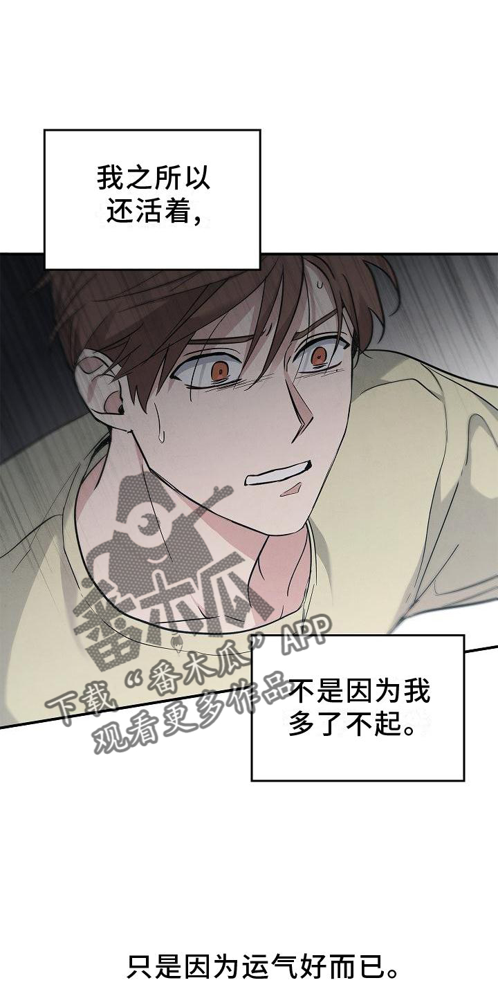 被男人掌控生死解说漫画,第36章：聪明2图