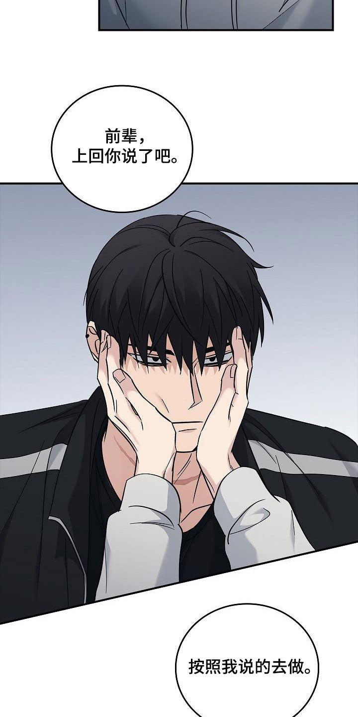 男人可以操控别人生死漫画,第76章：提议1图
