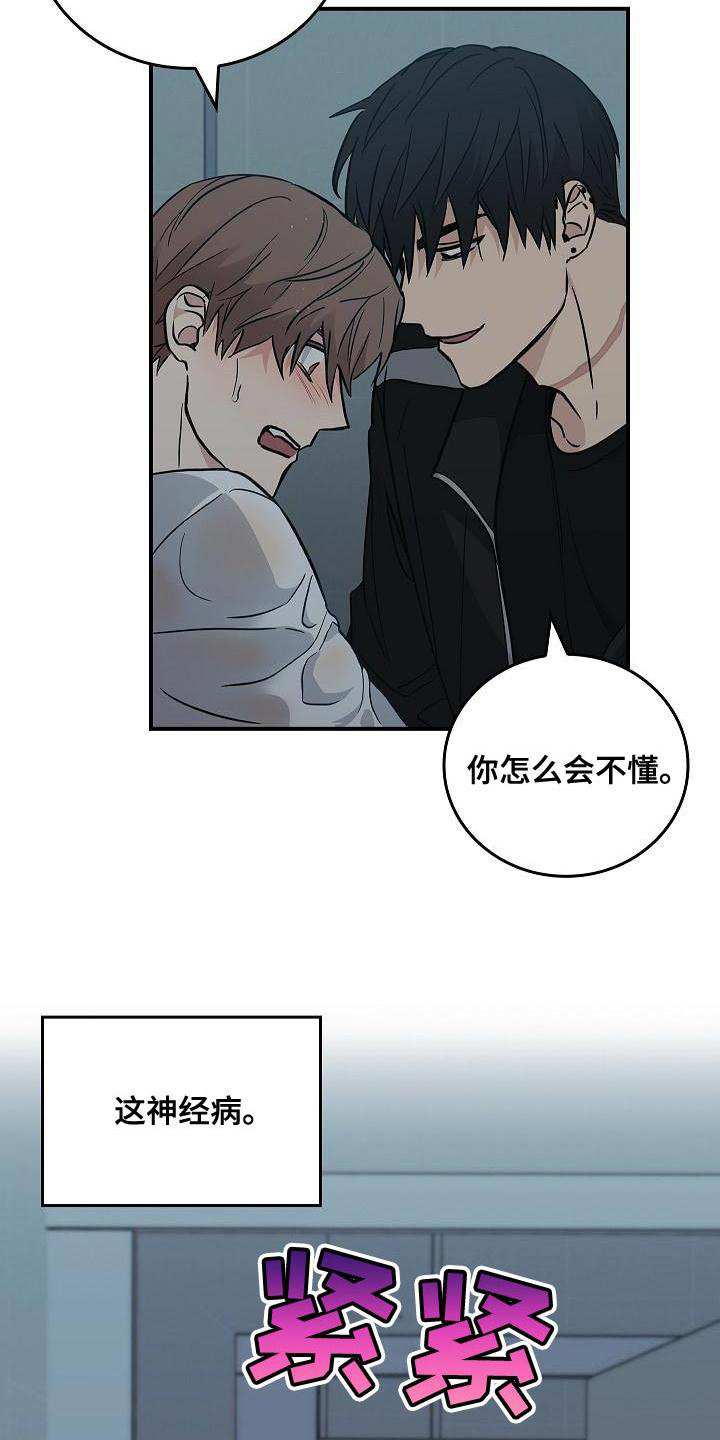 被男人掌控生死漫画,第1章：疯子2图