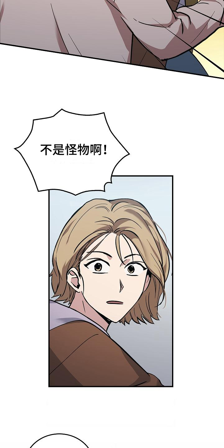 被男人掌控生死漫画,第15章：幸存者1图