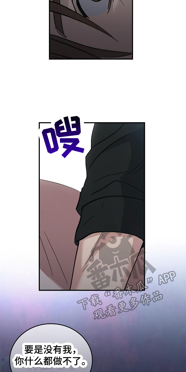 被男人掌控生死漫画,第12章：阻止2图
